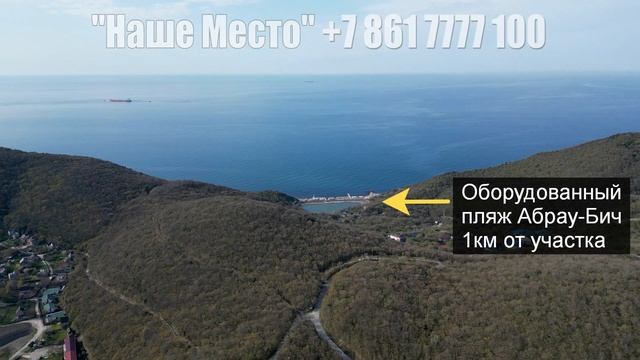 164 участок у озера и моря в Абрау Дюрсо смотреть онлайн