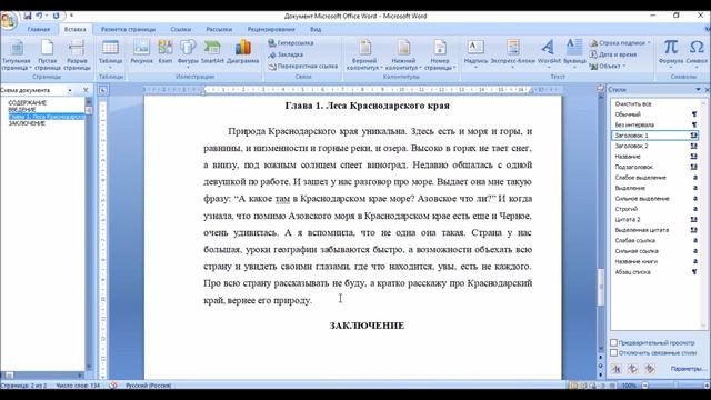 Как оформлять работу. Как сделать содержание смотреть онлайн