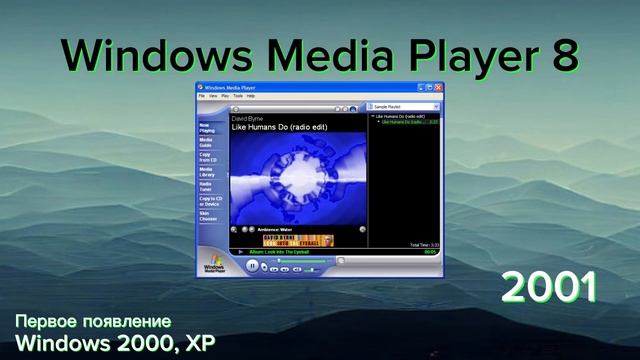 Эволюция Windows Media Player смотреть онлайн