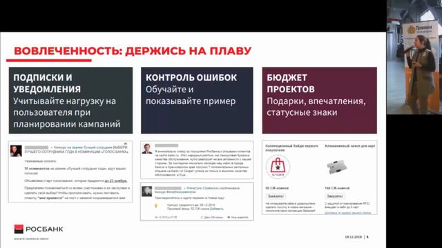 Геймификация для больших. проект «Вместе», «Росбанк» смотреть онлайн