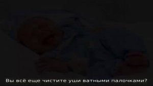Как правильно чистить уши новорожденным деткам?