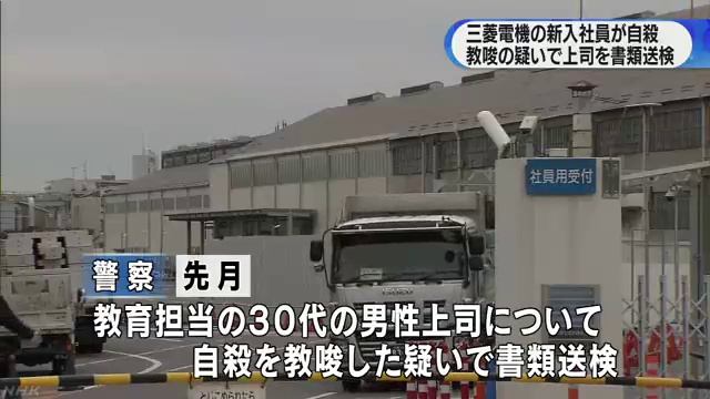 相次ぐ三菱電機社員自殺　上司が自殺教唆 смотреть онлайн