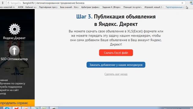 Шаг 3. Поддержка и улучшение рекламы в Яндекс.Директ смотреть онлайн
