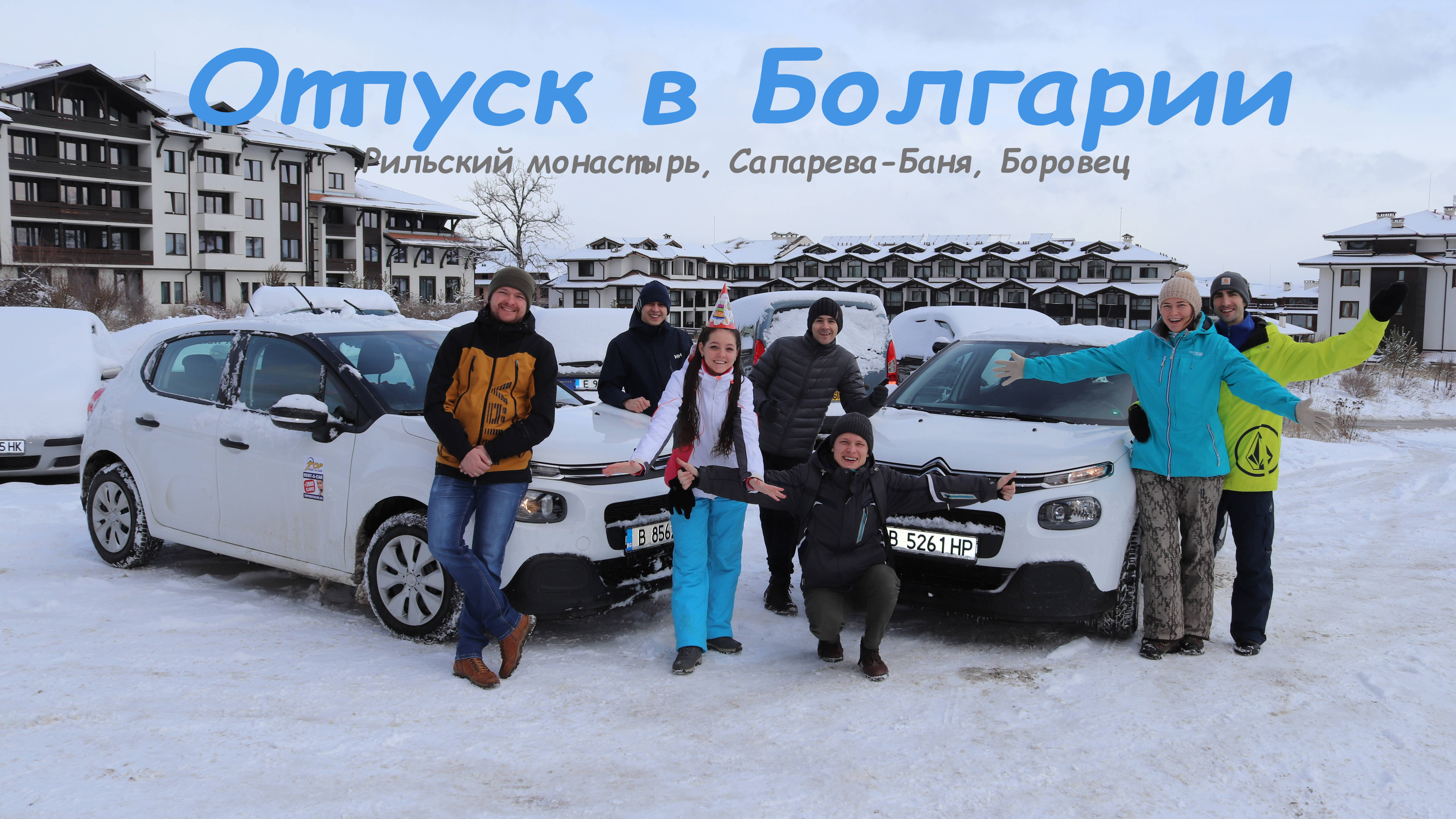 Отпуск в Болгарии смотреть онлайн