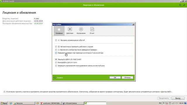 Установка и работа с программой DrWeb CureIt смотреть онлайн