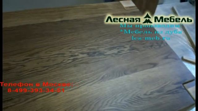 Журнальный стол из дуба от компании Лесная мебель.