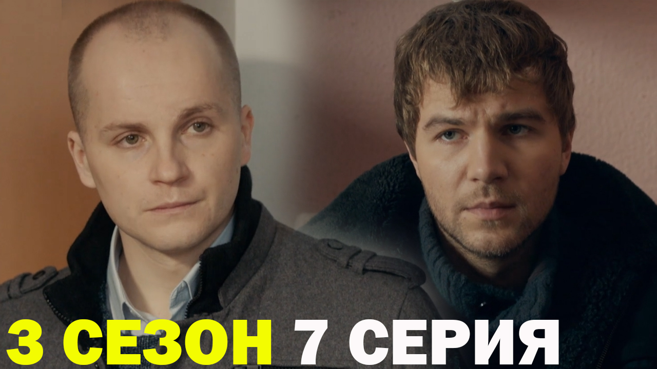 Горячая точка 3 сезон 7 серия обзор