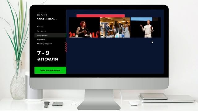 Презентация промо-страницы Дизайн-конференция (проект в рамках курса Skillbox) смотреть онлайн