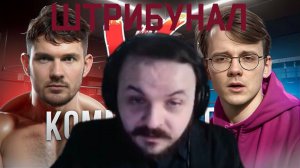 Жмиль смотрит разбор Штефанова от Стаса