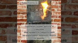 Чистка дымохода своими руками. Дёготь в котле