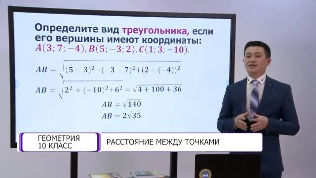 Геометрия. 10 класс. Расстояние между точками /23.02.2021/ смотреть онлайн