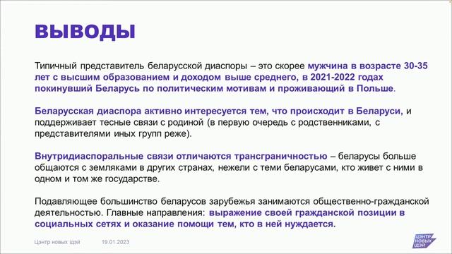 Пресс-конференция «Беларусская диаспора: портрет, связи и перспективы» смотреть онлайн