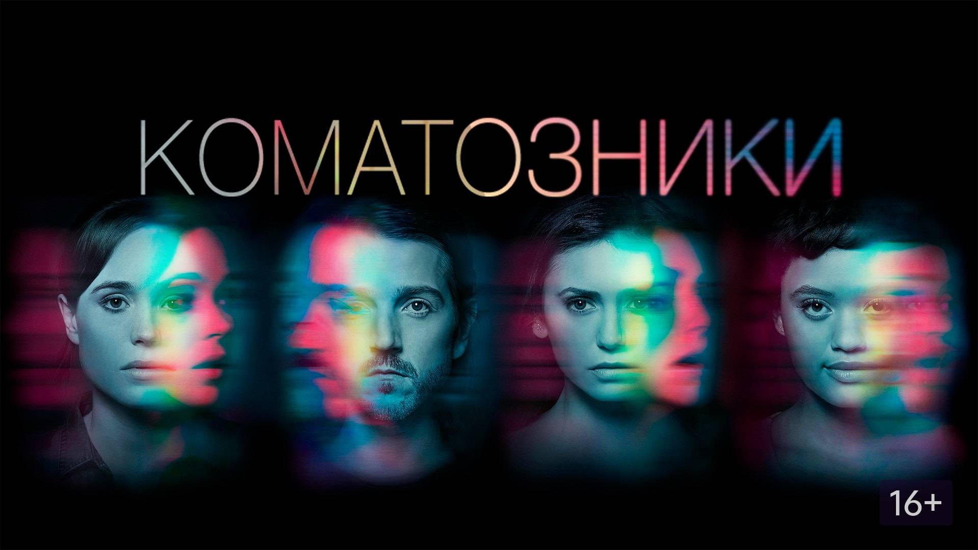 каматозники