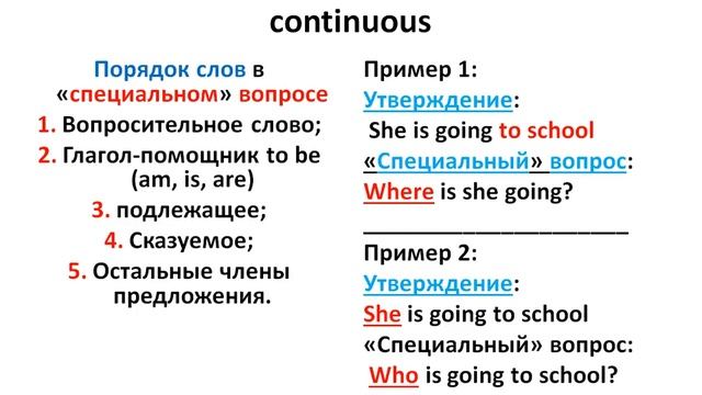 Виды вопросoв в present continuous смотреть онлайн