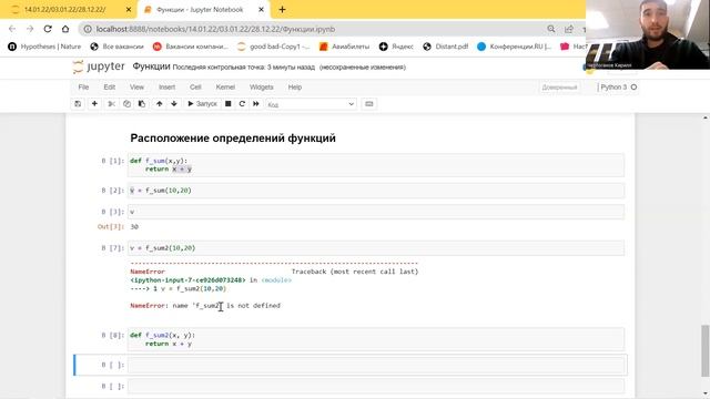 44. Python. Функции. Расположение определений функции смотреть онлайн