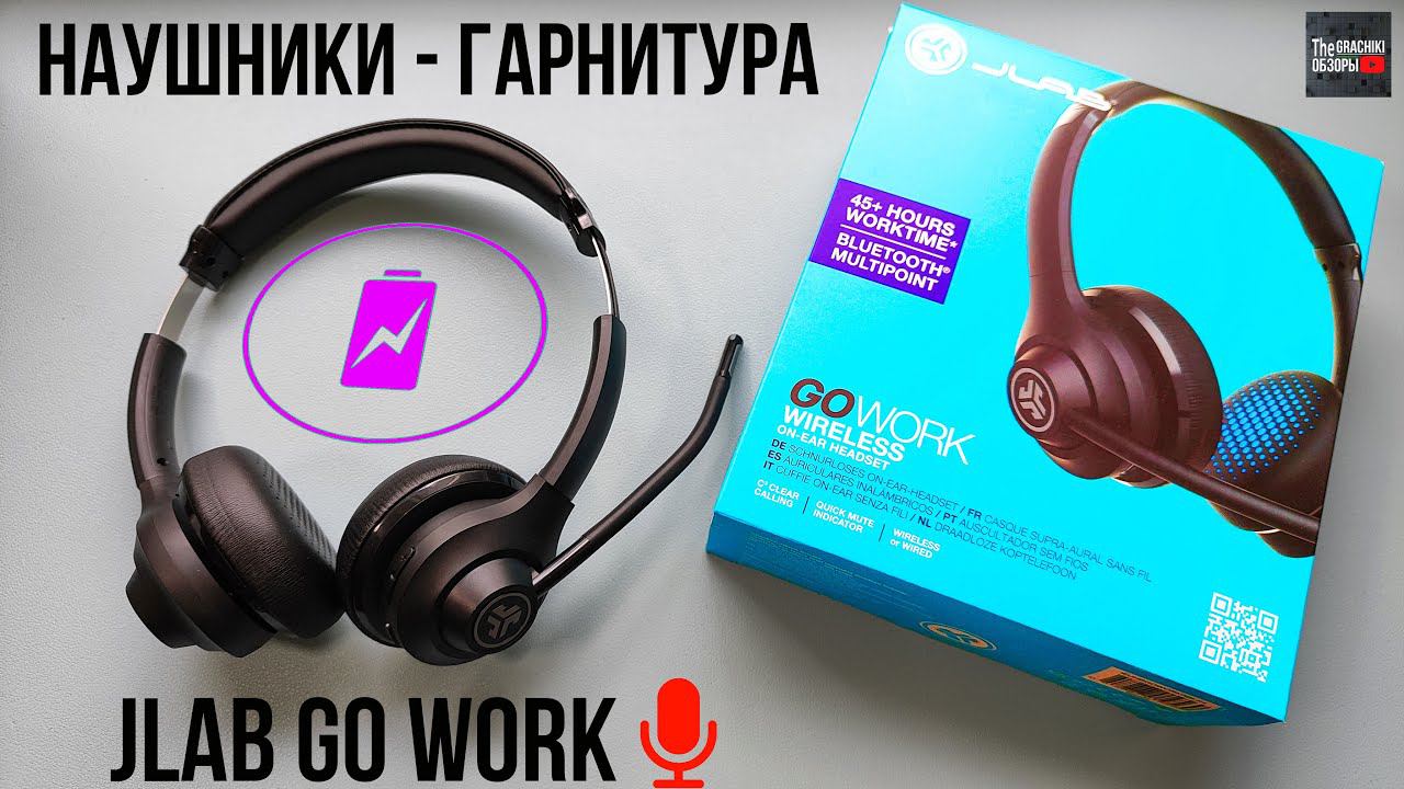 Наушники JLAB Go Work - ОБЗОР НОВИНКИ! смотреть онлайн