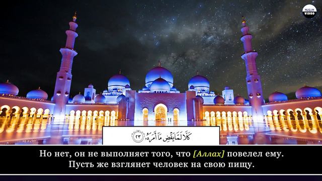 Valid abu Muhammad. 80 Абаса (Нахмурился) смотреть онлайн