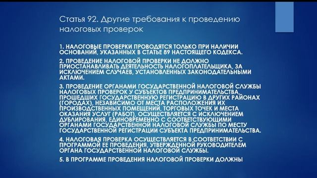 Тучкова Е С Налоги и налогообложение урок 2 Налоговые проверки Налоговый контроль смотреть онлайн