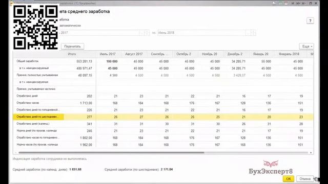 Средний заработок в 1С ЗУП. Алгоритмы расчета среднего заработка в разных случаях смотреть онлайн