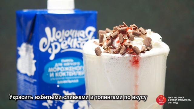 Готовая смесь для мороженного и коктейлей "Молочная речка" и замороженные печенье "Down Foods" смотреть онлайн