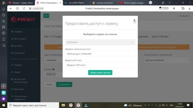 Как выгрузить контакты из AmoCRM в UniSender