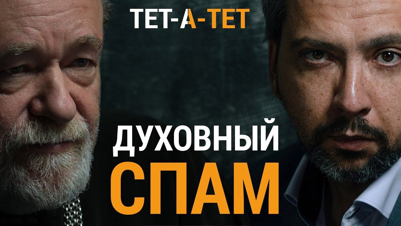 Что будет, если НЕ ПЕРЕСЛАТЬ МОЛИТВУ 10 ЗНАКОМЫМ. Протоиерей Александр Степанов / «ТЕТ-А-ТЕТ» смотреть онлайн