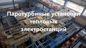 Конструкция паровой турбины К-800-240