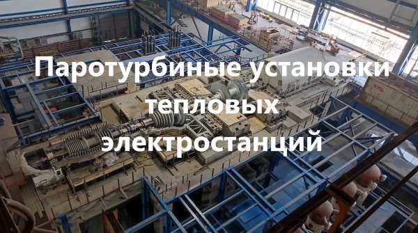 Конструкция паровой турбины К-800-240