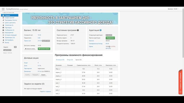 мое знакомство с проектом СуперКопилка. 7 недель спустя... смотреть онлайн