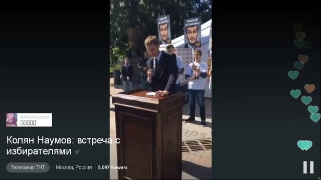Колян Наумов встреча с избирателями смотреть онлайн