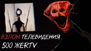 НЕ ВКЛЮЧАЙ ЭТУ ТРАНСЛЯЦИЮ