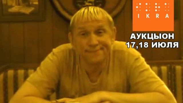 17, 18 июля АУКЦЫОН в клубе IKRA смотреть онлайн