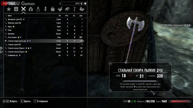 СТАЛЬНАЯ СЕКИРА ПЫЛКИХ ДУШ В SKYRIM СОВЕТЫ смотреть онлайн