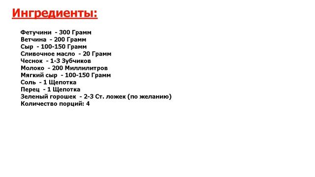 ★Дед Мороз рекомендует!★ ФЕТУЧИНИ С ВЕТЧИНОЙ ★ смотреть онлайн