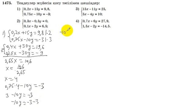 6 сынып. Математика. 1475 есеп (1,2) смотреть онлайн