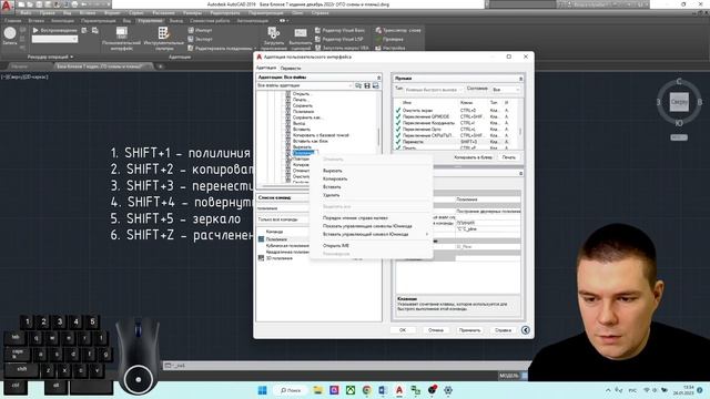 Настройка горячих клавиш в AutoCAD. смотреть онлайн