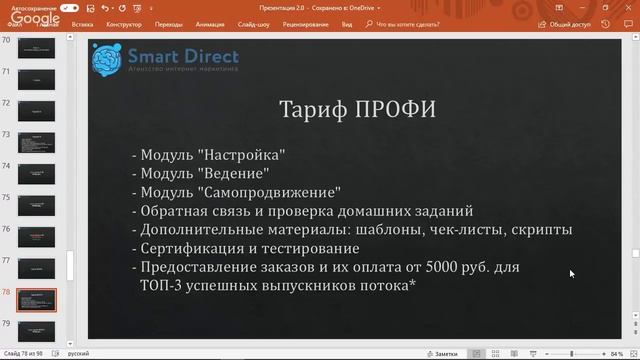 Занятие №4  Бесплатный тренинг  'Специалист по контекстной рекламе'