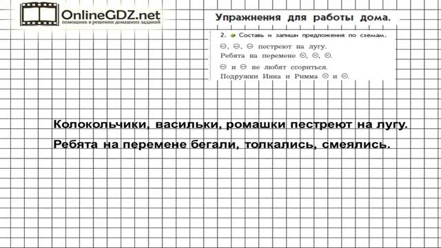 Упражнение 2 Работа дома§32 — Русский язык 3 класс (Бунеев Р.Н., Бунеева Е.В., Пронина О.В.) Часть