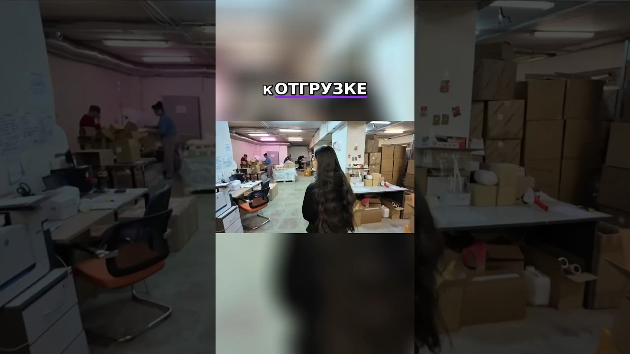 Что находится на складе фулфилмента для маркетплейсов? #фулфилмент #fulfillment #маркетплейс #wb смотреть онлайн