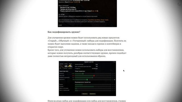 Новости обновления! Модификация параметров оружия, стачивание и эффект качания. Stalker online | SO смотреть онлайн