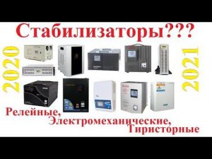 Как выбрать стабилизатор и что делать если в сети ниже 100В?