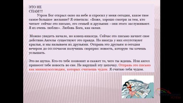 Спам. Что такое спам. Как защититься от Спама. смотреть онлайн