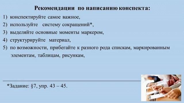 Тема 5. Конспект как жанр речи: строение, содержание, речевое оформление смотреть онлайн