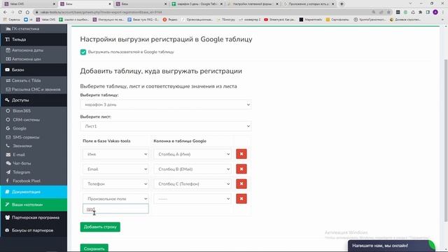 Интеграция Google-таблиц и Vakas-tools смотреть онлайн