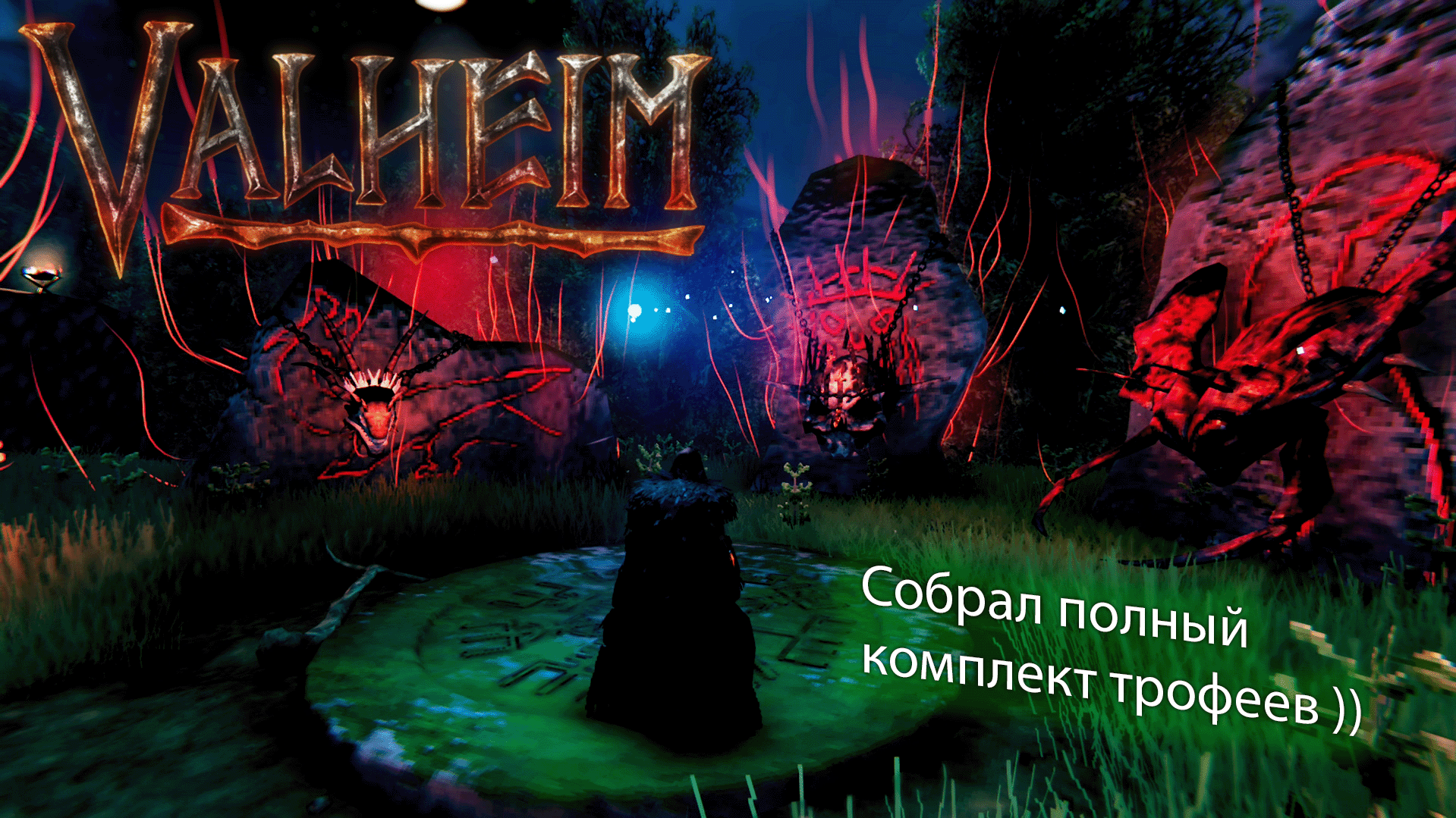 Valheim | Валхейм битва с Королевой в туманных землях смотреть онлайн
