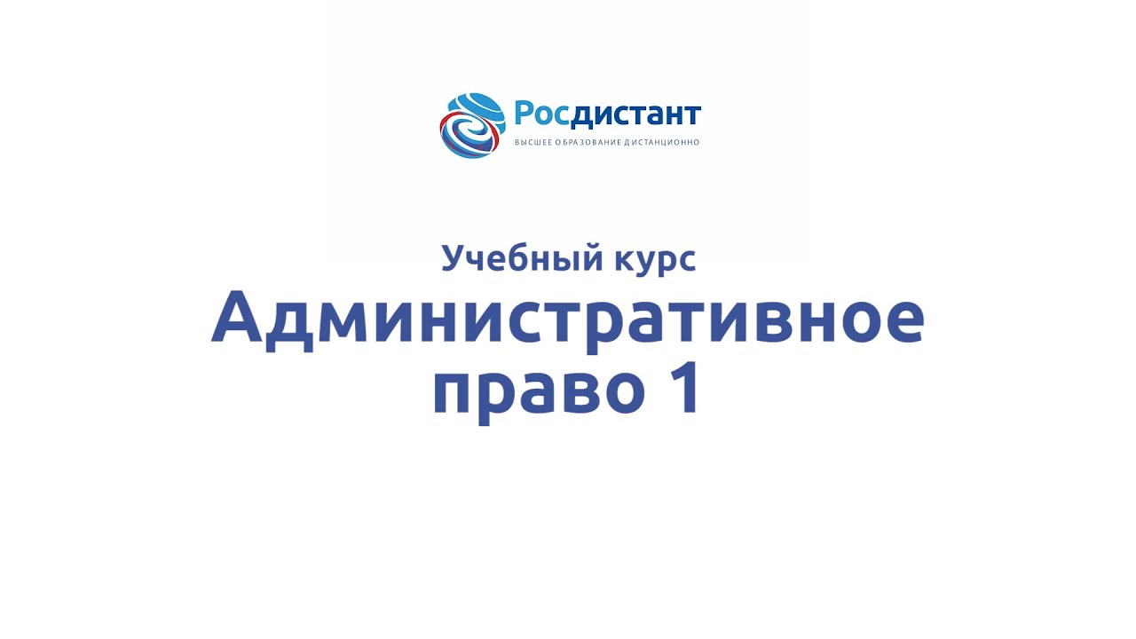 Административное право 1