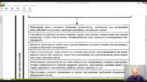 Уголовное право Особенная часть Лекция 5 Преступления против половой неприкосновенности и половой св