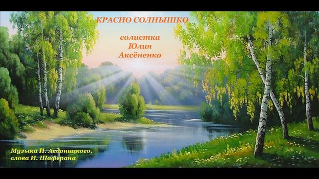Красно солнышко смотреть онлайн