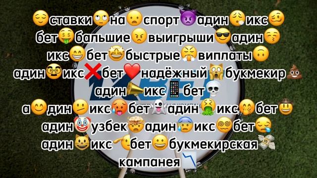 СТАВКИ НА СПОРТ МЕМ смотреть онлайн