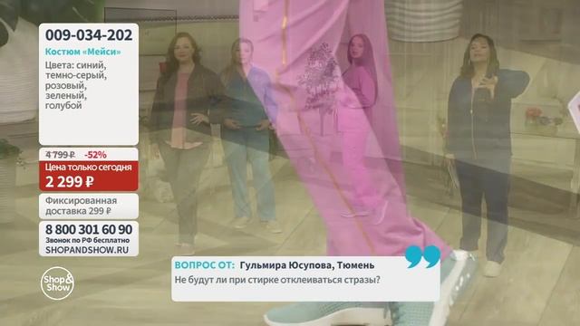 Freya Collection / Костюм «Мейси». «Shop and Show» (мода) смотреть онлайн